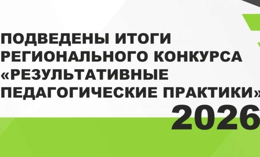 Институт развития образования ежегодно проводит конкурс &laquo;Результативные педагогические практики&raquo;