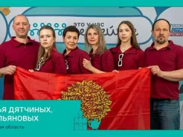 Пять семей из Липецкой области вышли в финал конкурса &laquo;Это у нас семейное&raquo;