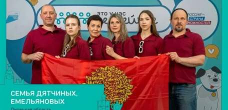 Пять семей из Липецкой области вышли в финал конкурса &laquo;Это у нас семейное&raquo;