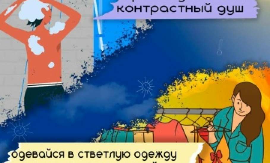 Безопасность в жаркую погоду!