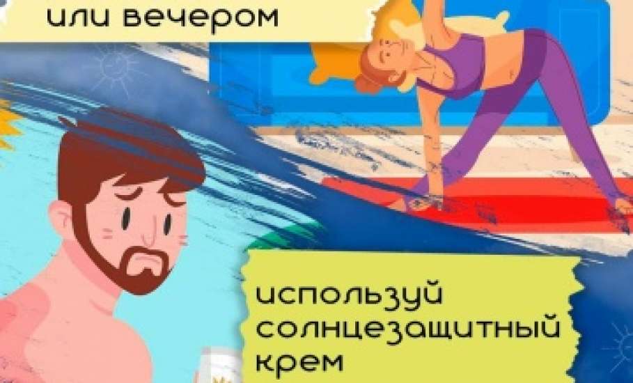 Безопасность в жаркую погоду!