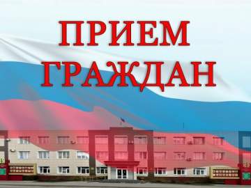 С 13 по 17 июля 2026 года Елецкое местное отделение партии &laquo;ЕДИНАЯ РОССИЯ&raquo; проводит Неделю приемов граждан по личным вопросам