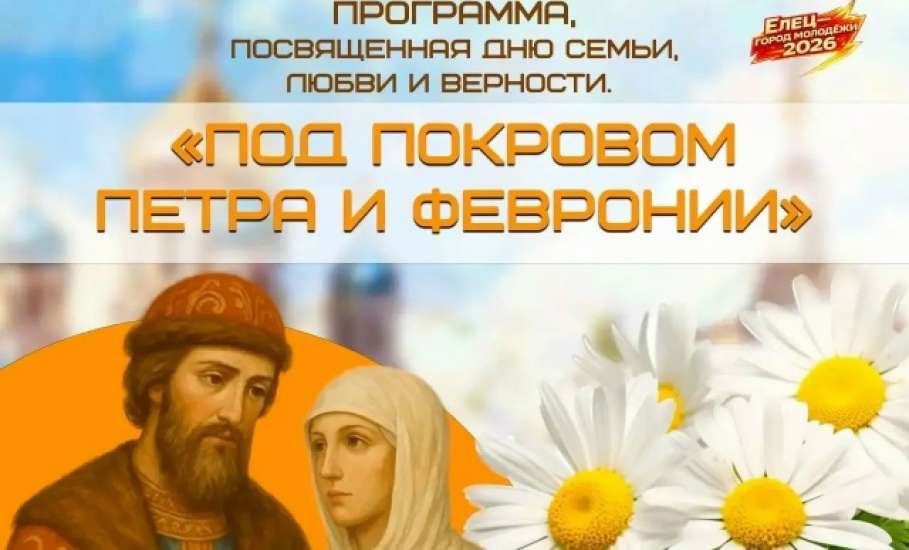 Администрация Ельца приглашает жителей и гостей города на культурное мероприятие