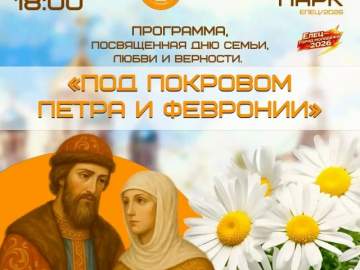 Администрация Ельца приглашает жителей и гостей города на культурное мероприятие