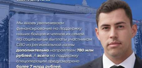 В приоритете &ndash; социальная поддержка!
