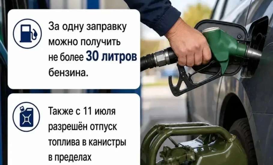 В Липецкой области до 1 августа вводится временный порядок отпуска бензина на АЗС