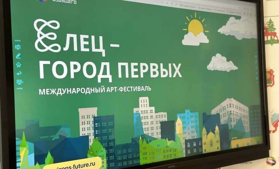 Елец &ndash; город первых!