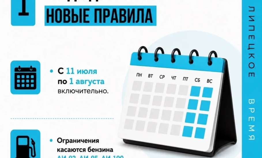 С сегодняшнего дня в Липецкой области стал действовать временный режим отпуска бензина!