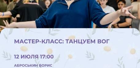 В ЭТО ВОСКРЕСЕНЬЕ &mdash; ТАНЦУЙ ВОГ!