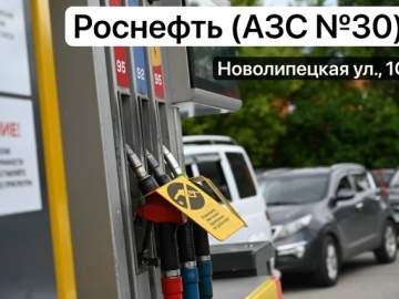 Новости от волонтёров! В Ельце есть бензин на Новолипецкой!