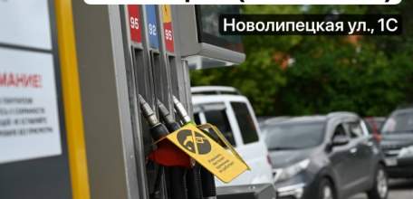 Новости от волонтёров! В Ельце есть бензин на Новолипецкой!