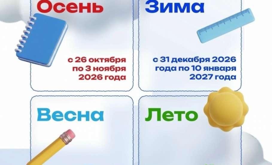Когда будут каникулы в 2026/27 учебному году?