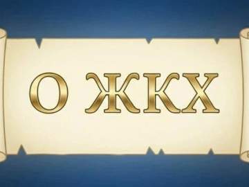 Свыше 200000 рублей начислили необоснованно собственникам квартир в Елецком районе за электроэнергию!