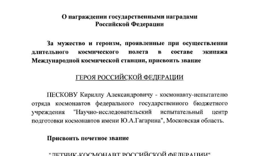 Ельчанин Владимир Сериков награждён президентом России!