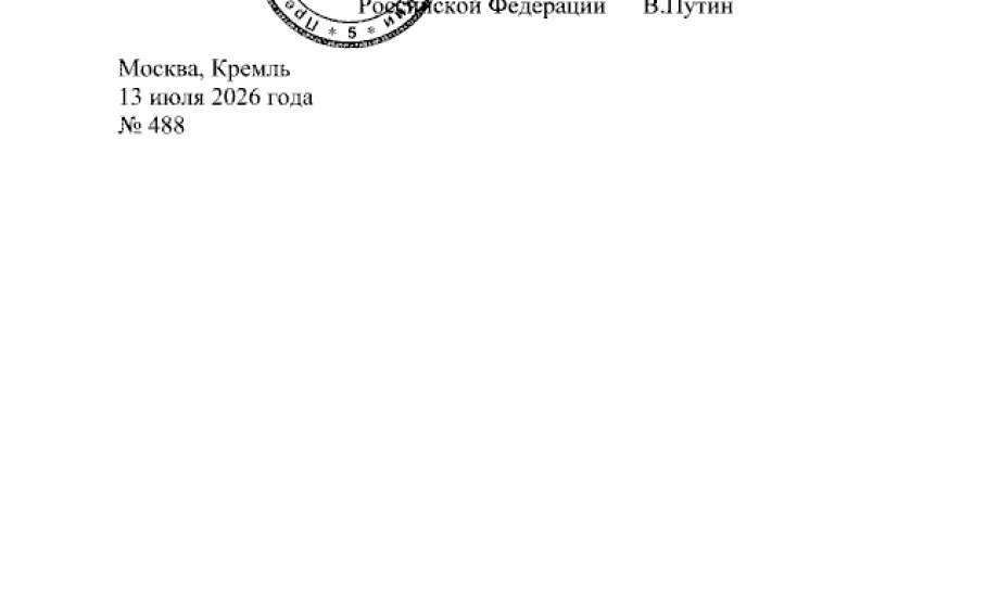 Ельчанин Владимир Сериков награждён президентом России!