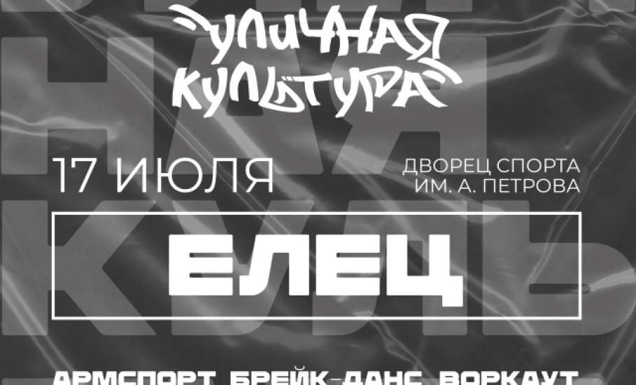 ПРОКАЧАЙ УЛИЦУ!