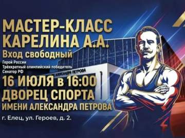 В Елец едет Александр Карелин!