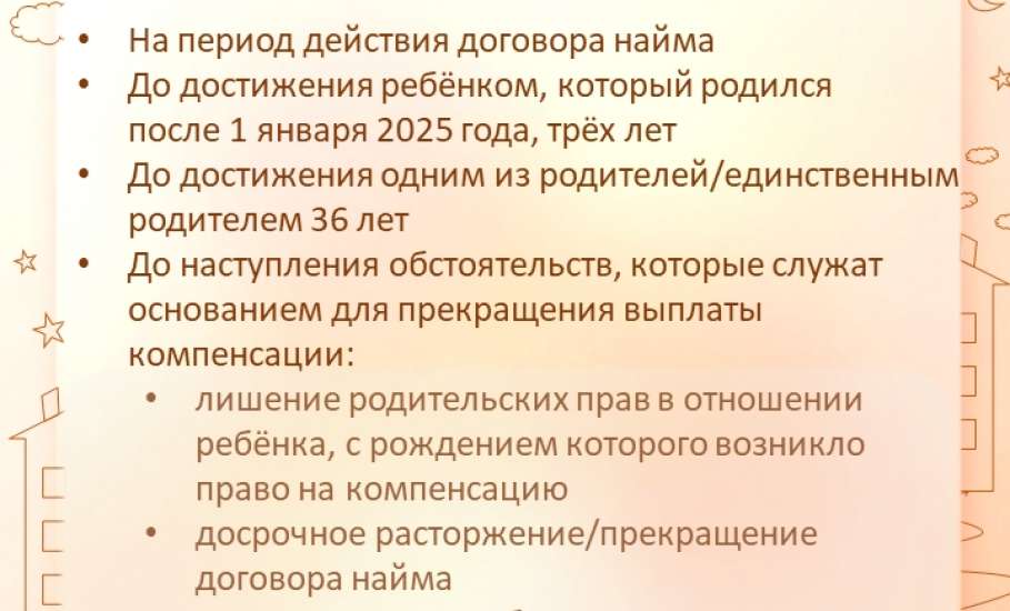 Молодые семьи, чей ребенок родился после 1 января 2025 года, могут получить компенсацию за аренду жилья &mdash; до 15 000 или 20 000 рублей ежемесячно.
