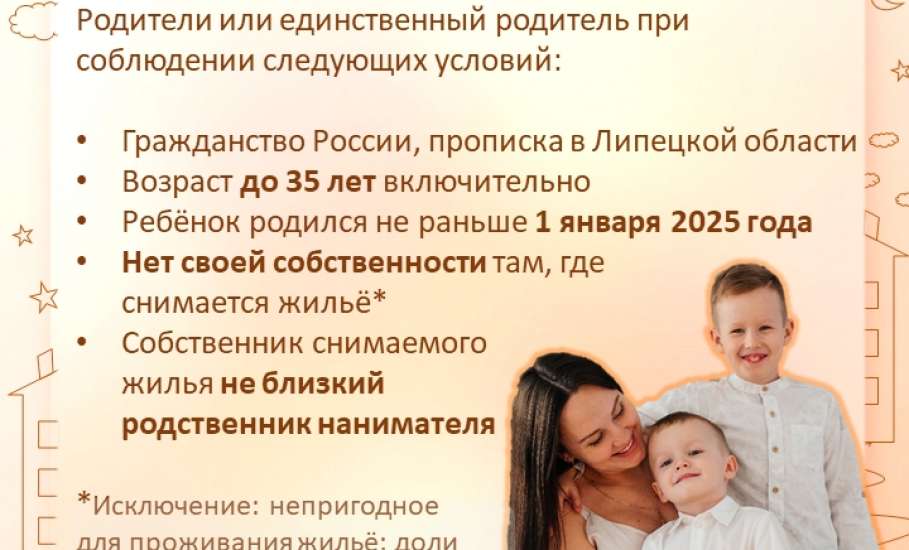Молодые семьи, чей ребенок родился после 1 января 2025 года, могут получить компенсацию за аренду жилья &mdash; до 15 000 или 20 000 рублей ежемесячно.