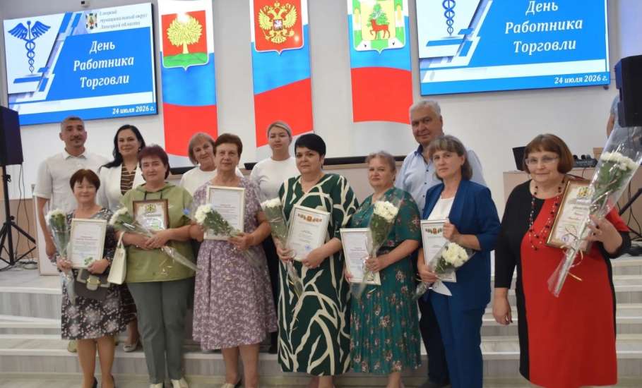В Елецком муниципальном округе чествовали работников сферы торговли и предпринимательства