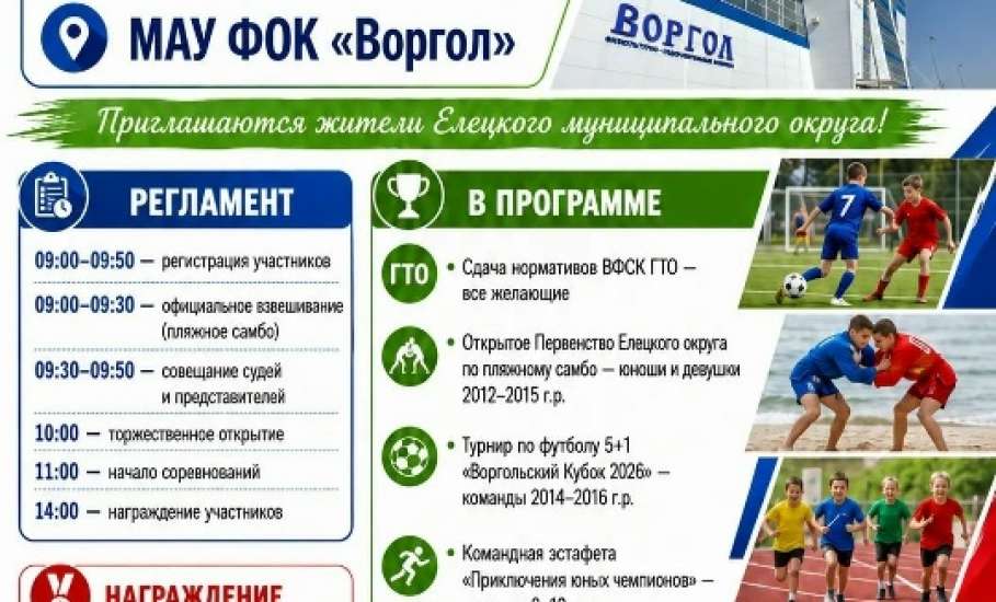 Календарь спортивных мероприятий в Елецком округе на август