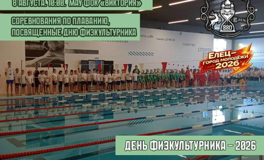 8 августа в России отмечается День физкультурника