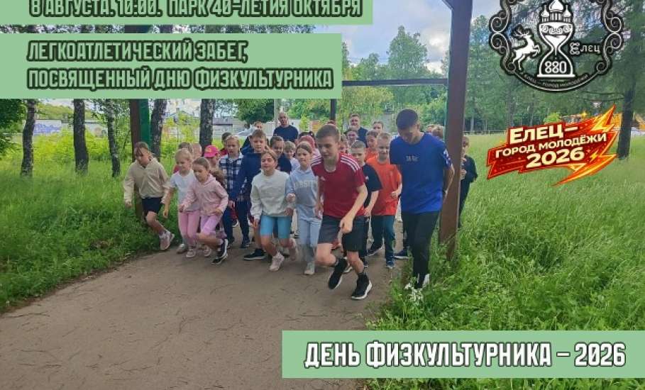 8 августа в России отмечается День физкультурника