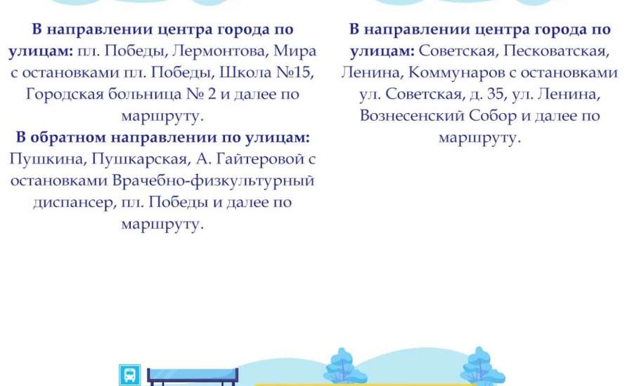 В связи с проведением дорожных работ на улице Карла Маркса изменилась схема движения общественного транспорта