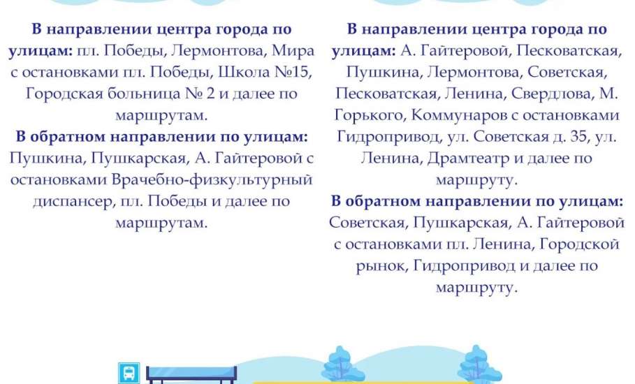 В связи с проведением дорожных работ на улице Карла Маркса изменилась схема движения общественного транспорта