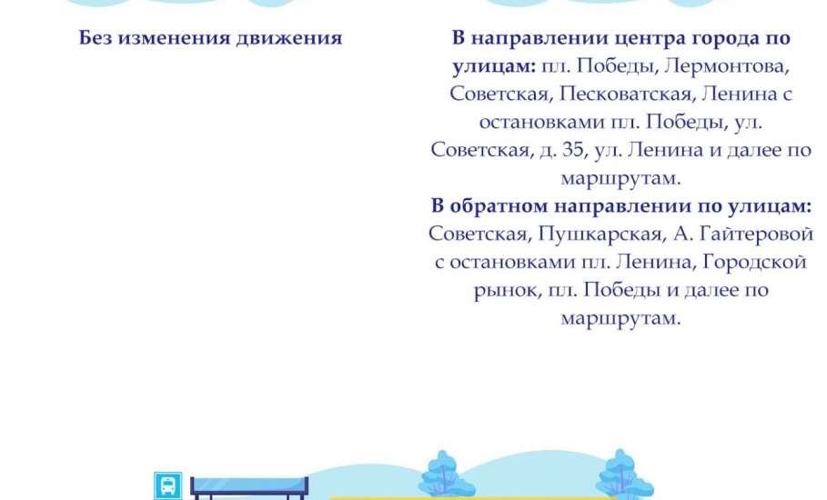 В связи с проведением дорожных работ на улице Карла Маркса изменилась схема движения общественного транспорта