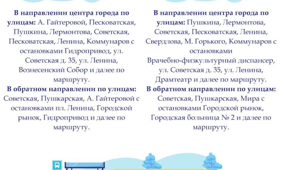 В связи с проведением дорожных работ на улице Карла Маркса изменилась схема движения общественного транспорта