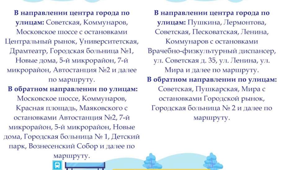 В связи с проведением дорожных работ на улице Карла Маркса изменилась схема движения общественного транспорта