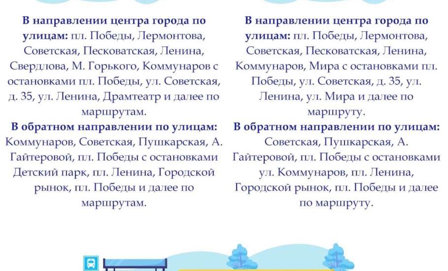 В связи с проведением дорожных работ на улице Карла Маркса изменилась схема движения общественного транспорта