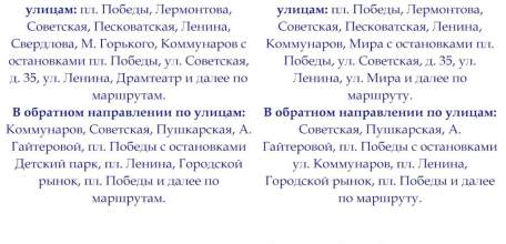 В связи с проведением дорожных работ на улице Карла Маркса изменилась схема движения общественного транспорта