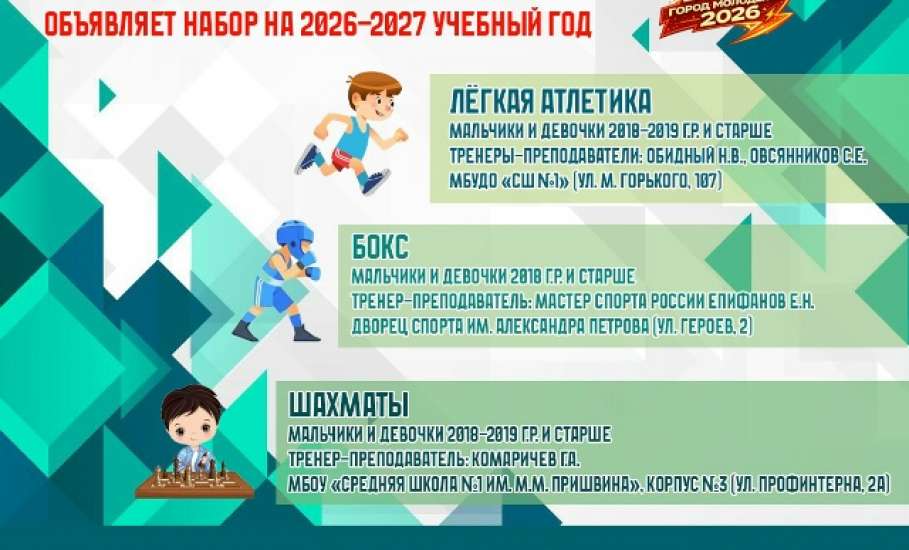 МБУДО "СПОРТИВНАЯ ШКОЛА №1" ГОРОДА ЕЛЬЦА ОБЪЯВЛЯЕТ НАБОР НА 2026-2027 УЧЕБНЫЙ ГОД
