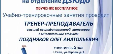 МБУ ДОСШ &laquo;Спартак&raquo; ведет набор мальчиков и девочек на отделение дзюдо!