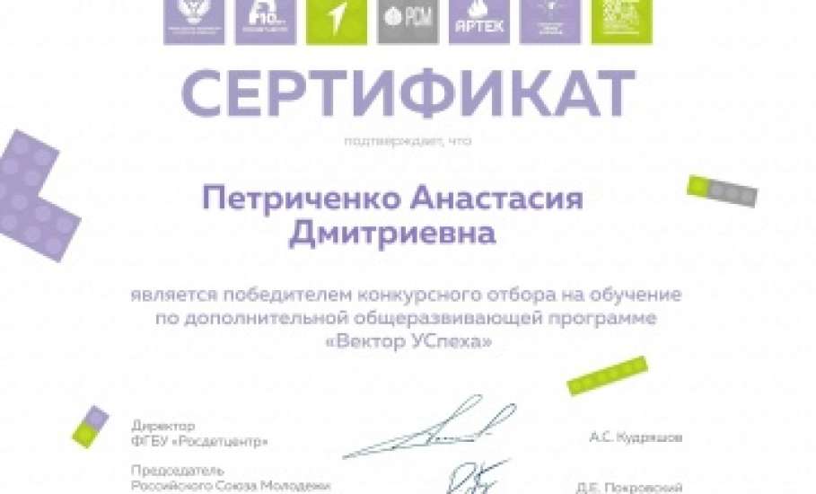 Подведены итоги Всероссийского конкурсного отбора на обучение по дополнительной общеразвивающей программе &laquo;Вектор УСпеха&raquo;