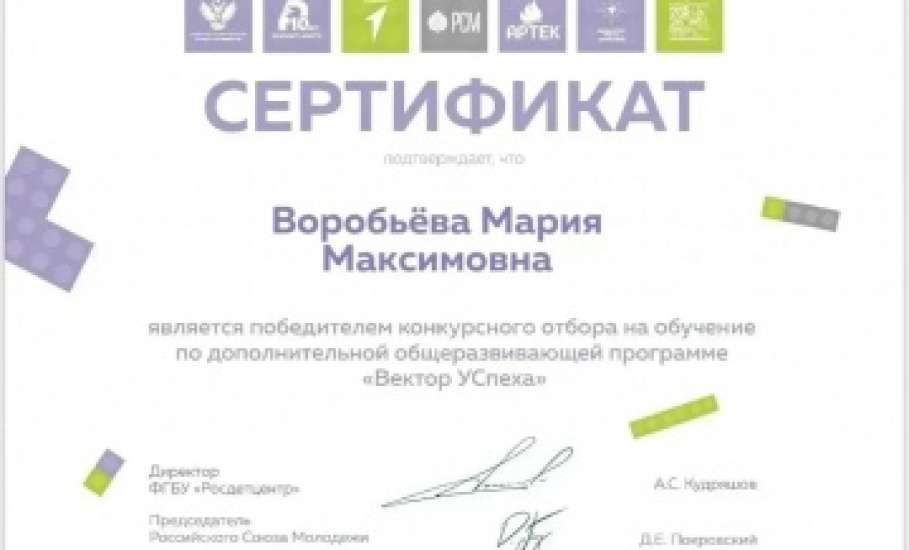 Подведены итоги Всероссийского конкурсного отбора на обучение по дополнительной общеразвивающей программе &laquo;Вектор УСпеха&raquo;