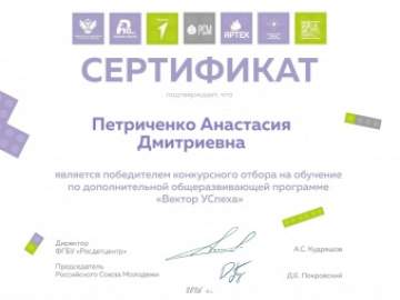 Подведены итоги Всероссийского конкурсного отбора на обучение по дополнительной общеразвивающей программе &laquo;Вектор УСпеха&raquo;