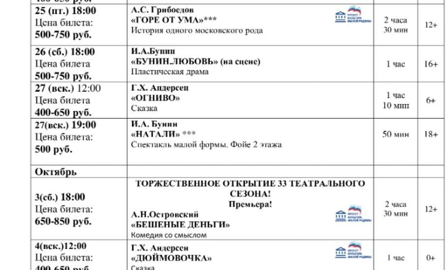 Афиша драмтеатра &laquo;Бенефис&raquo; на сентябрь