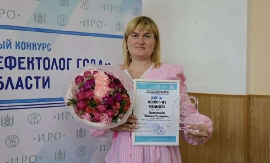 Елецкий педагог в десятке финалистов всероссийского конкурса профессионального мастерства &laquo;Учитель-дефектолог России &ndash; 2026&raquo;