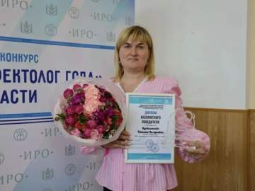 Елецкий педагог в десятке финалистов всероссийского конкурса профессионального мастерства &laquo;Учитель-дефектолог России &ndash; 2026&raquo;