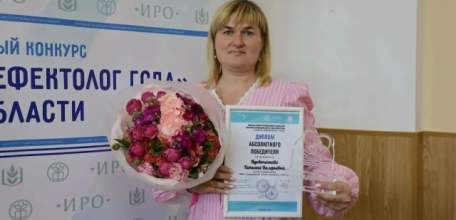 Елецкий педагог в десятке финалистов всероссийского конкурса профессионального мастерства &laquo;Учитель-дефектолог России &ndash; 2026&raquo;