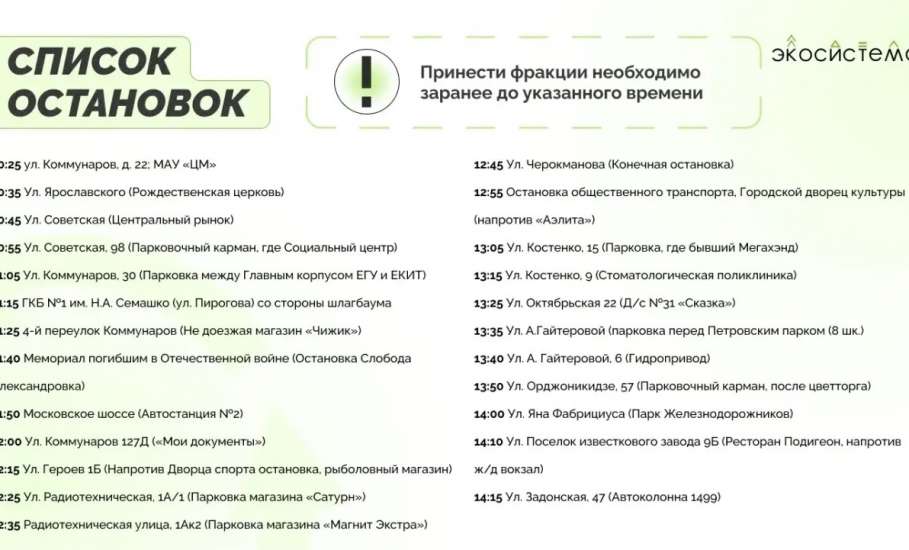 ЗЕЛЁНЫЙ АВТОБУС СНОВА В ГОРОДЕ МОЛОДЁЖИ!