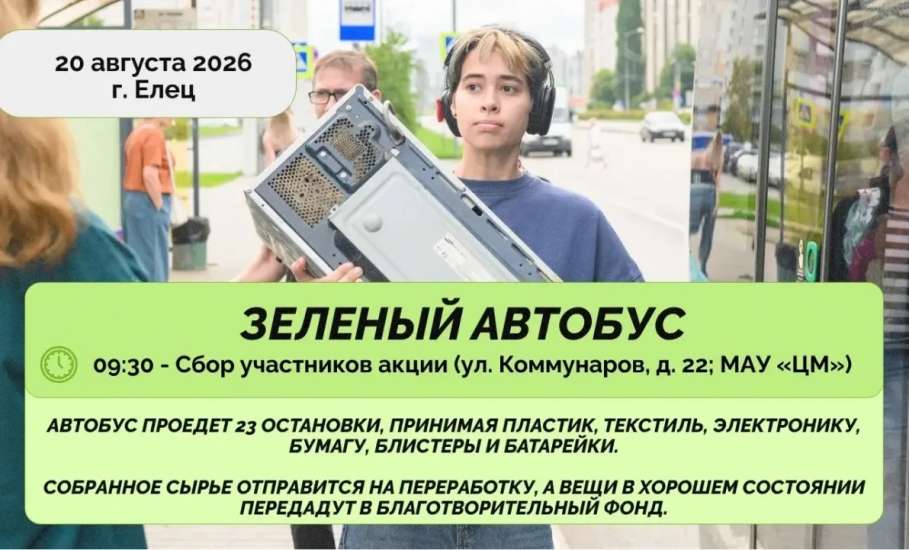 ЗЕЛЁНЫЙ АВТОБУС СНОВА В ГОРОДЕ МОЛОДЁЖИ!