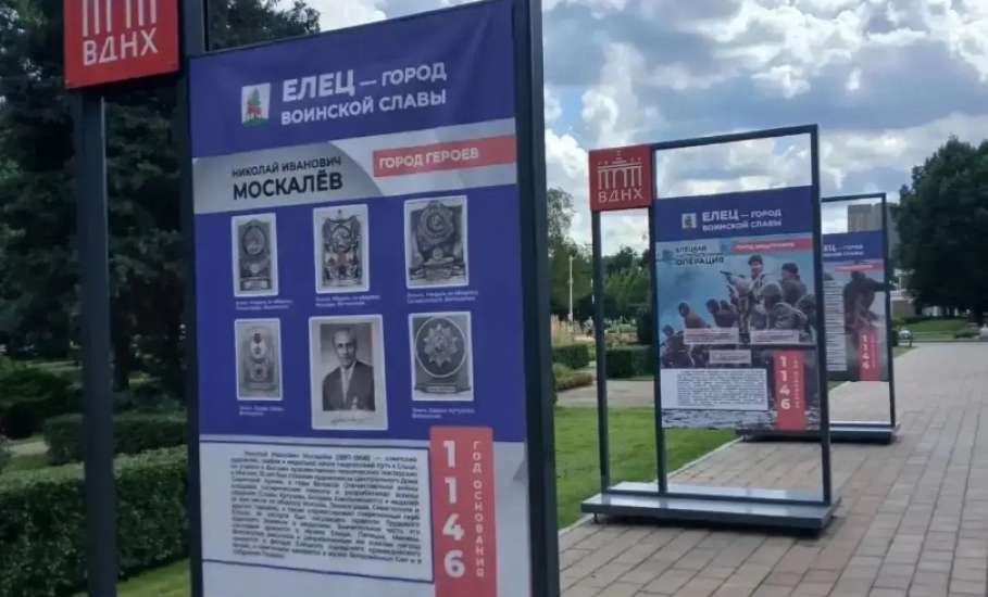 &laquo;Елец &mdash; ГОРОД ВОИНСКОЙ СЛАВЫ&raquo; на ВДНХ &mdash; в сердце столицы!