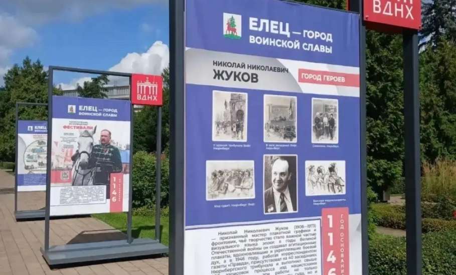 &laquo;Елец &mdash; ГОРОД ВОИНСКОЙ СЛАВЫ&raquo; на ВДНХ &mdash; в сердце столицы!