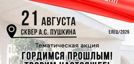 &laquo;Гордимся прошлым. Творим настоящее. Верим в будущее!&raquo; &mdash; приглашаем на тематическую акцию в честь Дня флага Российской Федерации!