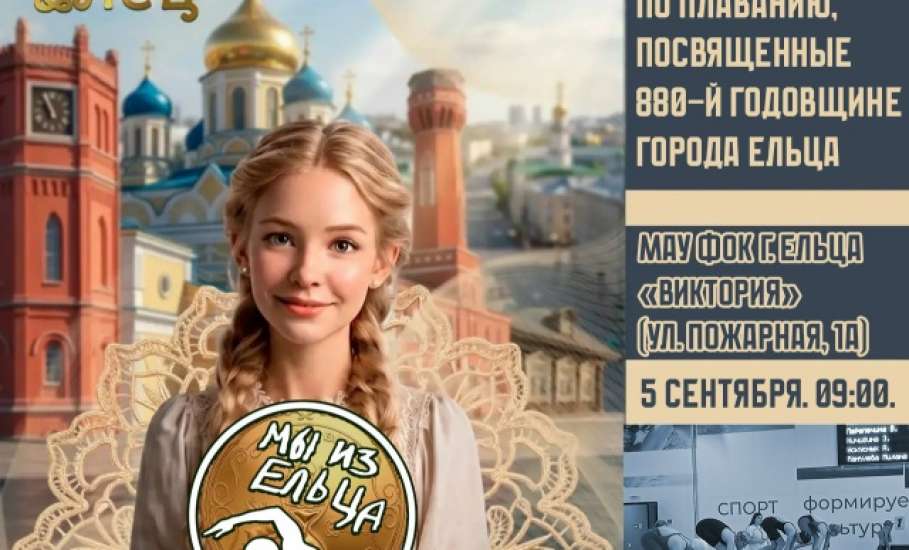 СПОРТИВНАЯ АФИША в Ельце