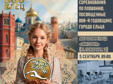СПОРТИВНАЯ АФИША в Ельце